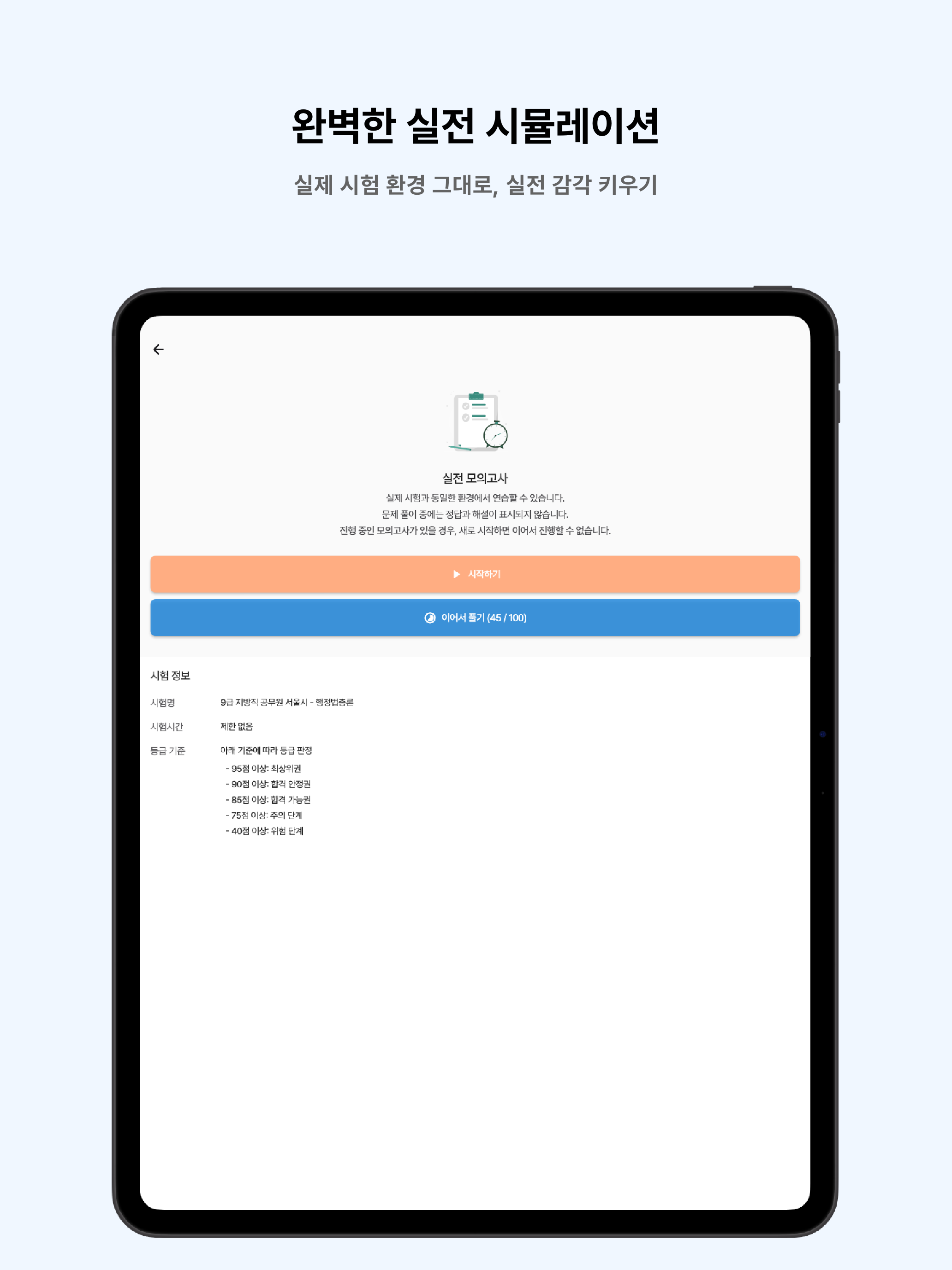 떠먹: 9급 지방직 공무원(행정법총론) 서울시 기출문제 screenshot 10