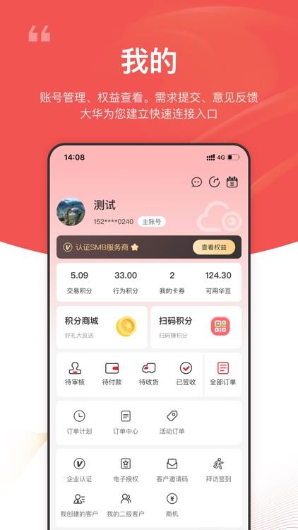 大华云商平台 screenshot-4