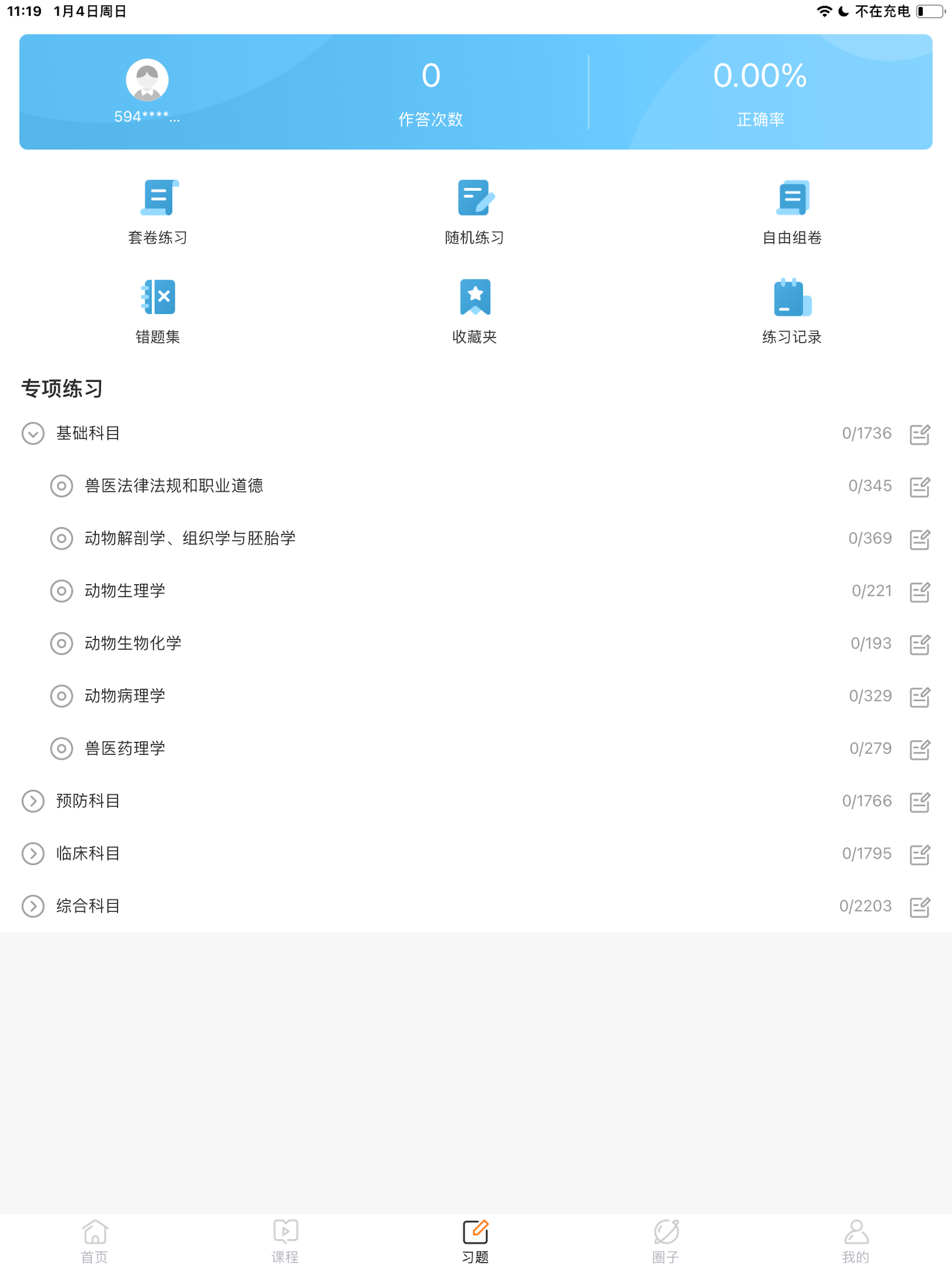 兽医小灶