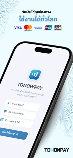 Screenshot von TONOW PAY auf dem iPhone 1