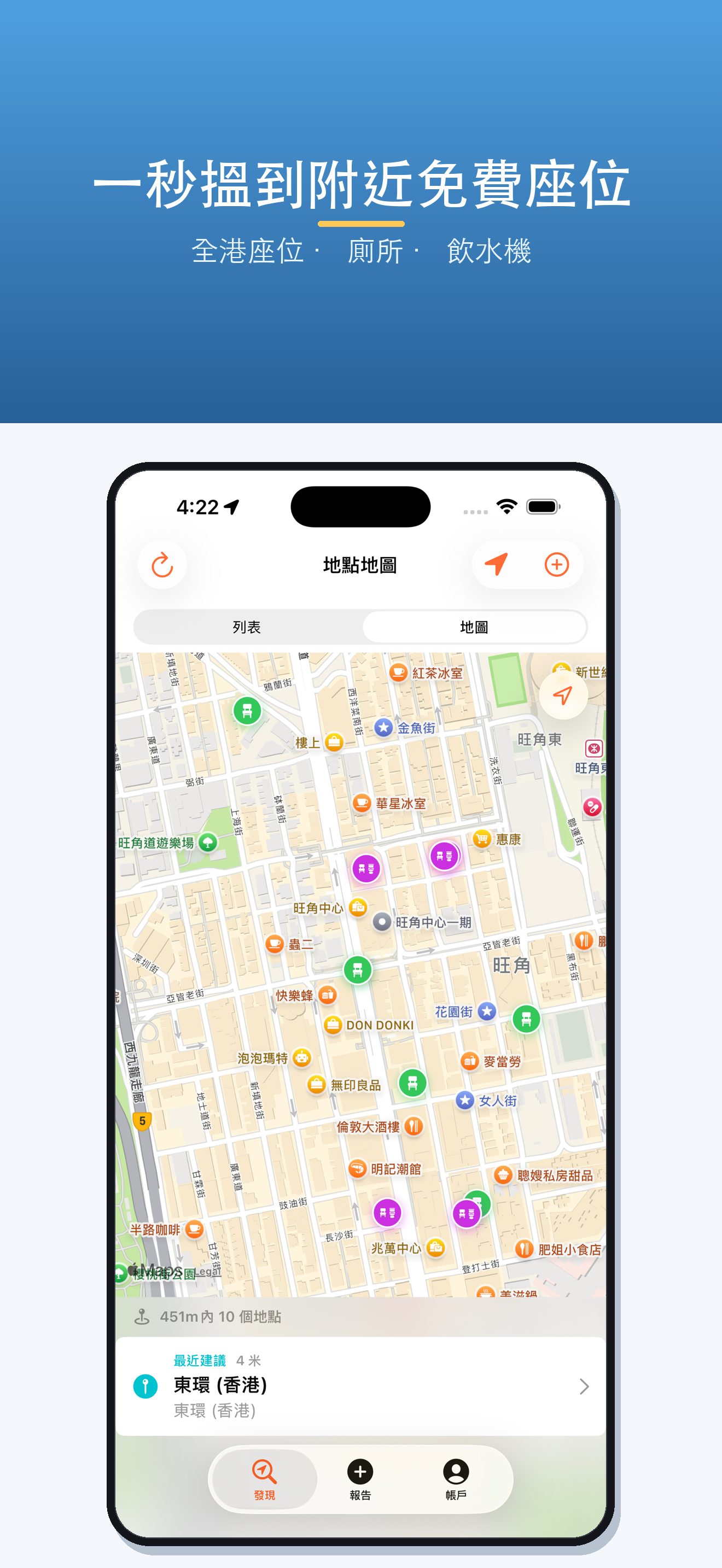 請坐低 香港廁所·座位·飲水地圖 screenshot 2