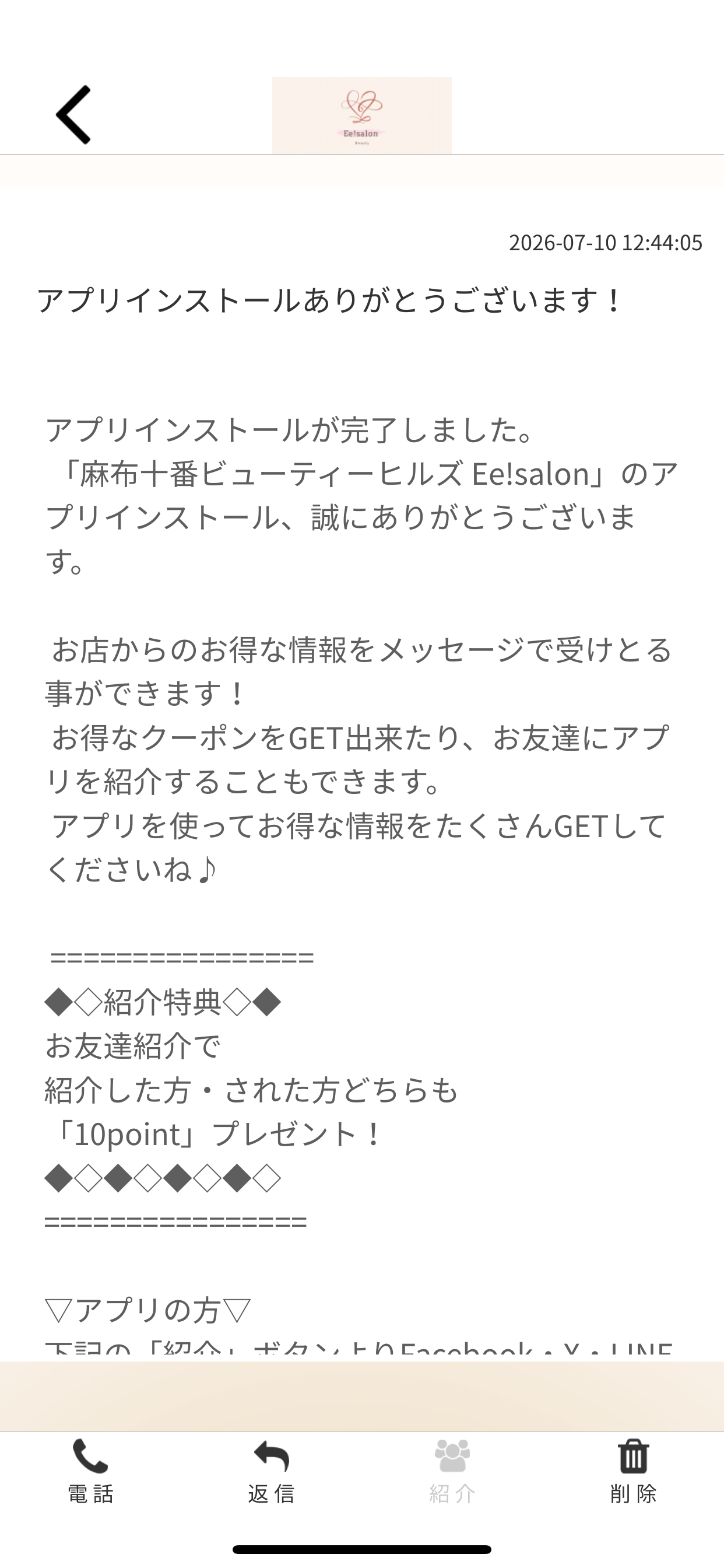 麻布十番ビューティーヒルズ Ee!salon screenshot 2