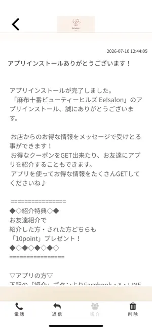 麻布十番ビューティーヒルズ Ee!salon screenshot 2