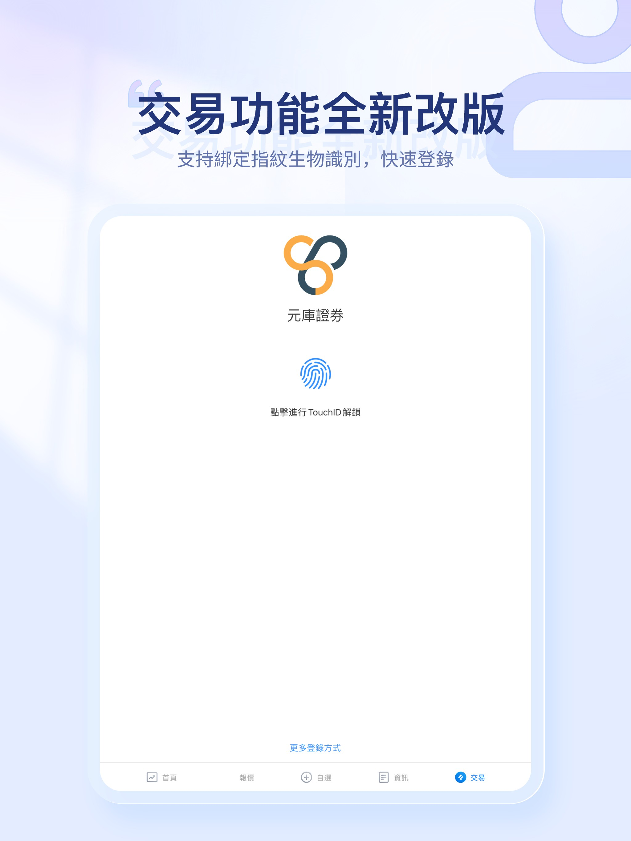元庫交易寶