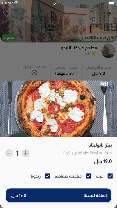توصيله Screenshot