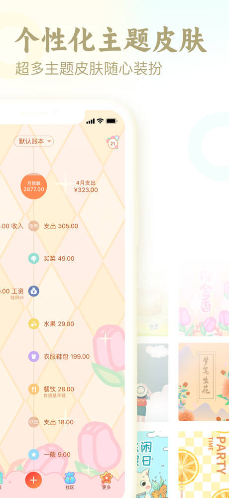 口袋记账-懂记账 会生活 screenshot 4
