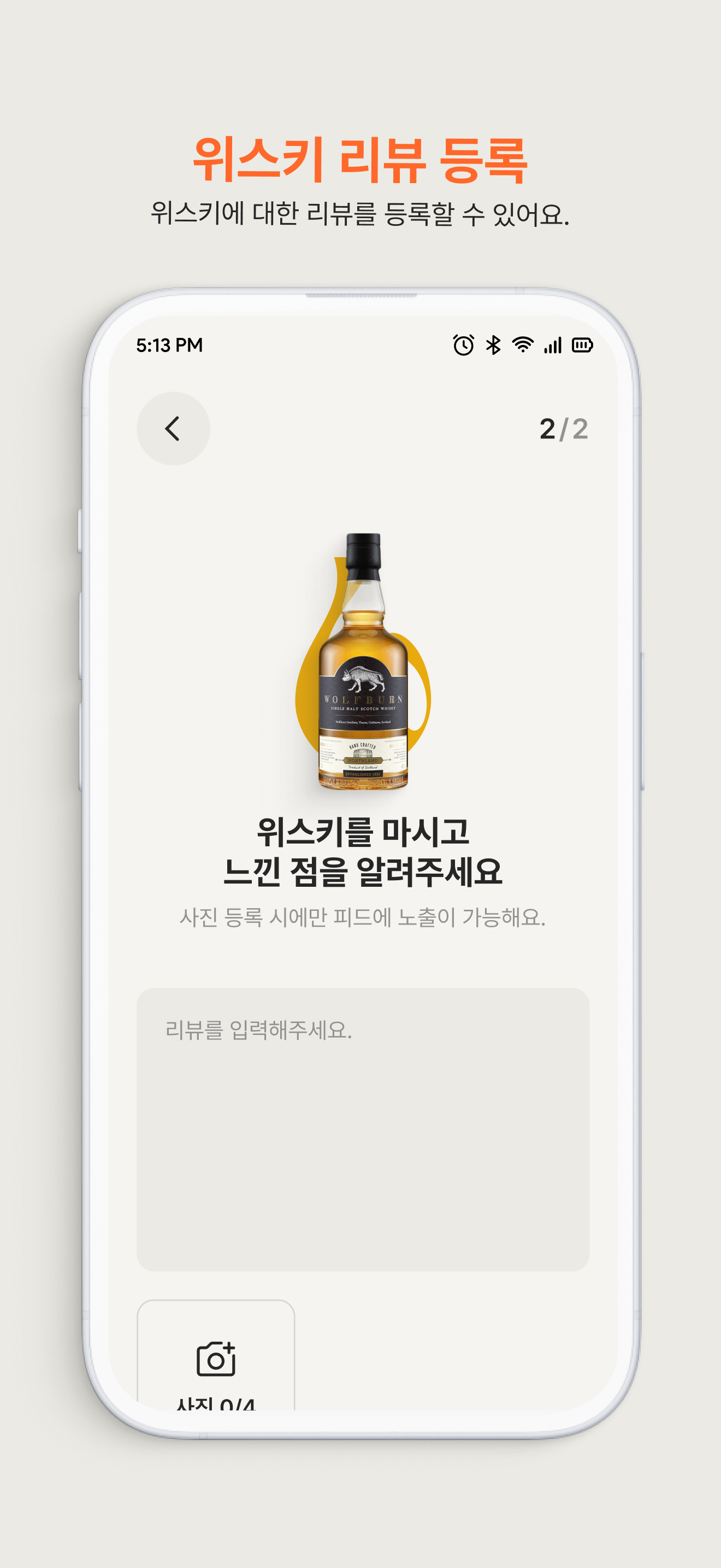 위스키핑 screenshot 8