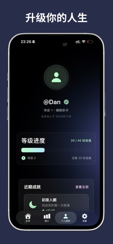Nightshade - 睡眠与专注 screenshot