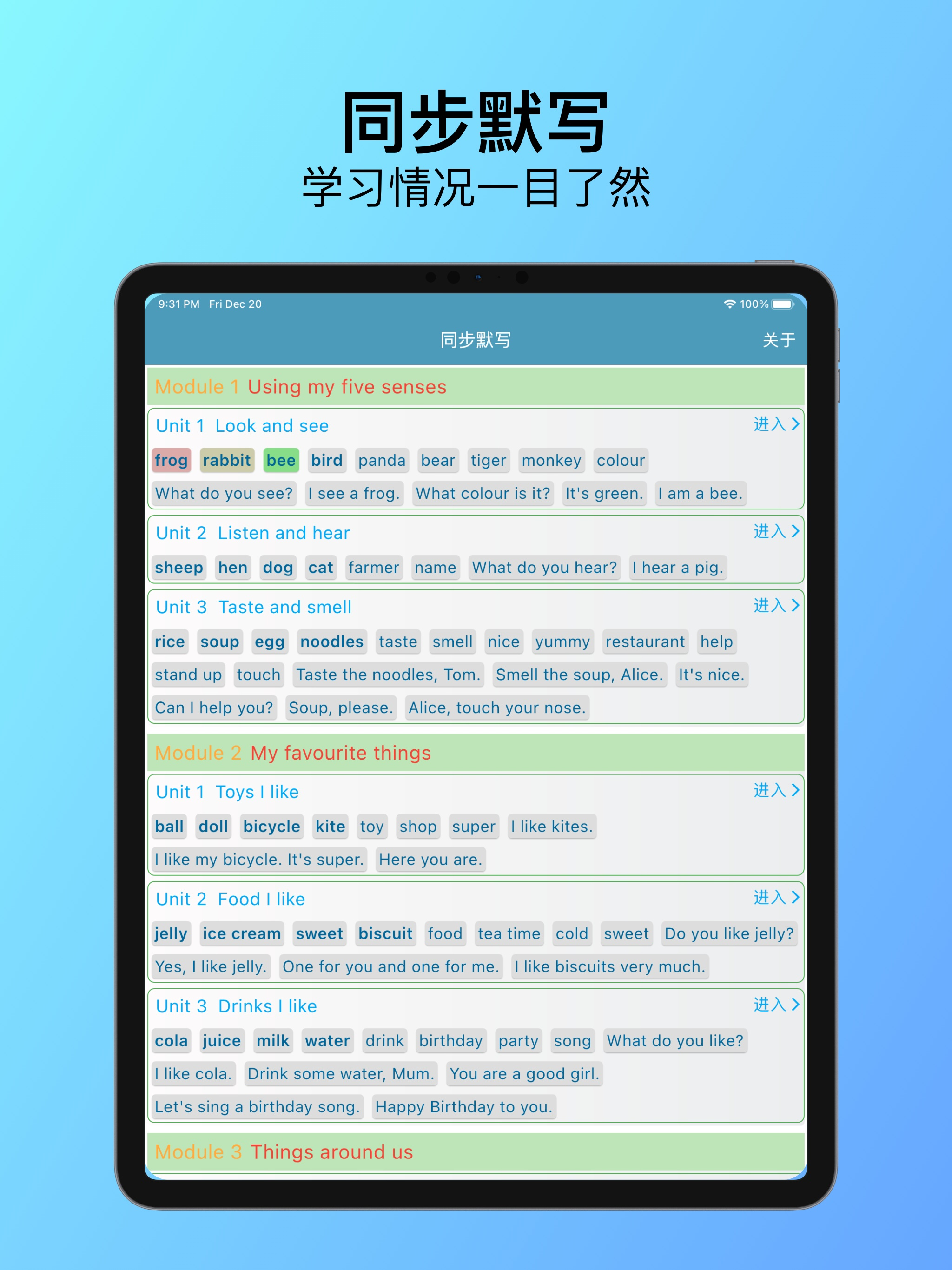 沪小同步默写
