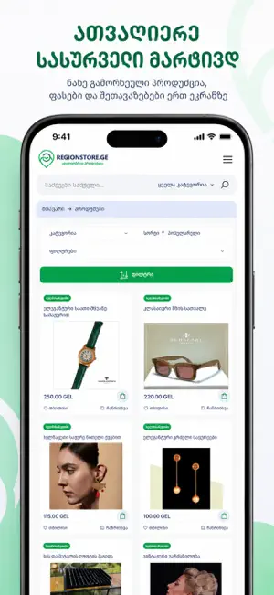 RegionStore screenshot 2