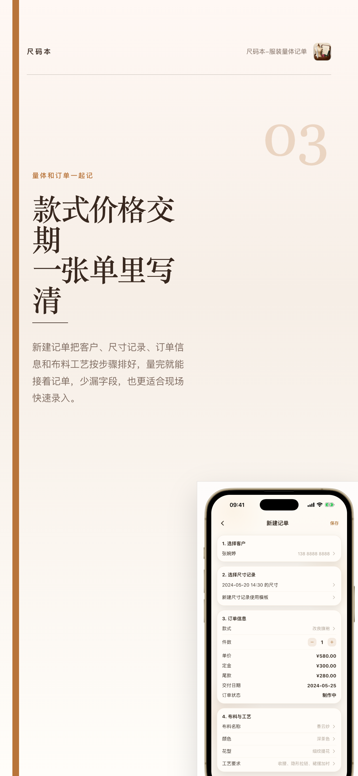 尺码本-服装量体记单 screenshot 3
