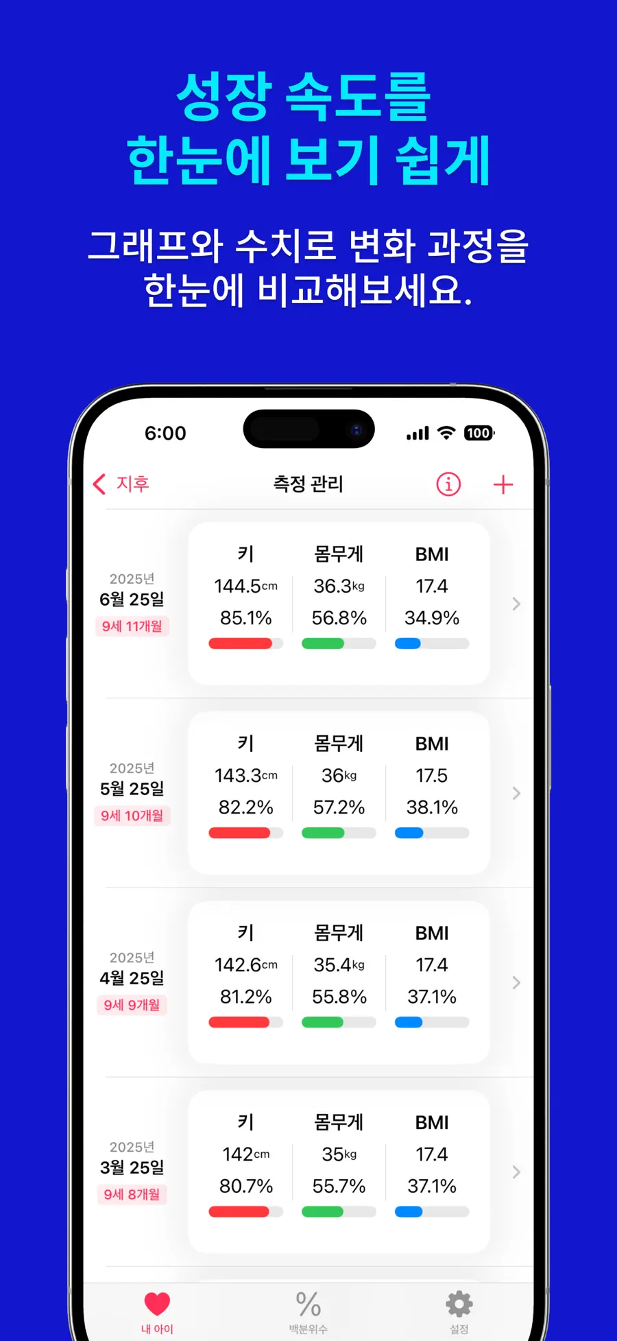 아이키기록 – 대한민국 1등 성장 기록 · 육아 필수앱 screenshot 3