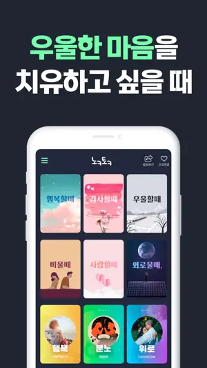 녹톡 screenshot 1