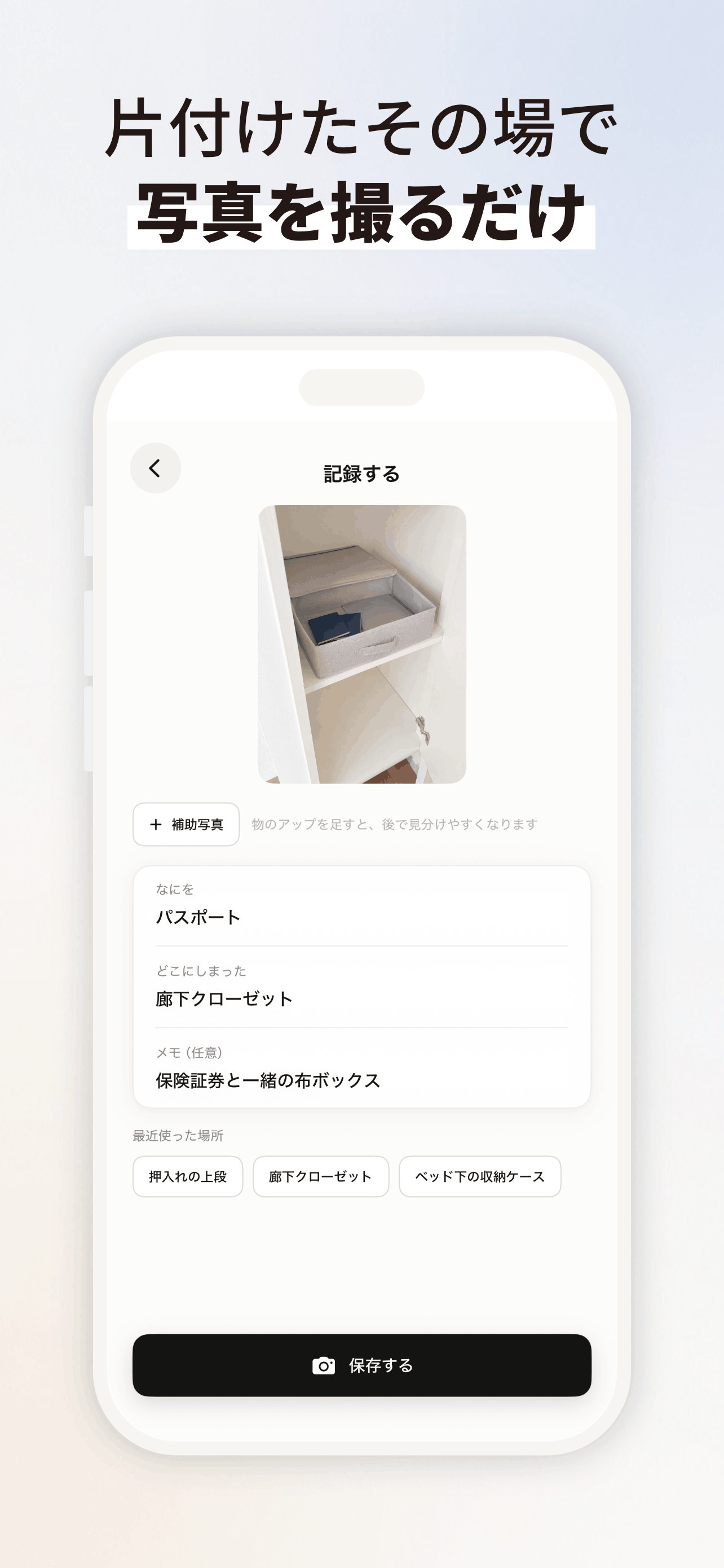 Oitayo - しまった場所を写真で記録 screenshot 4