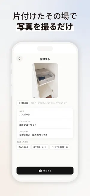 Oitayo - しまった場所を写真で記録 screenshot 3