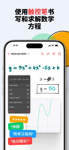 MyScript Math：求解和绘图 screenshot