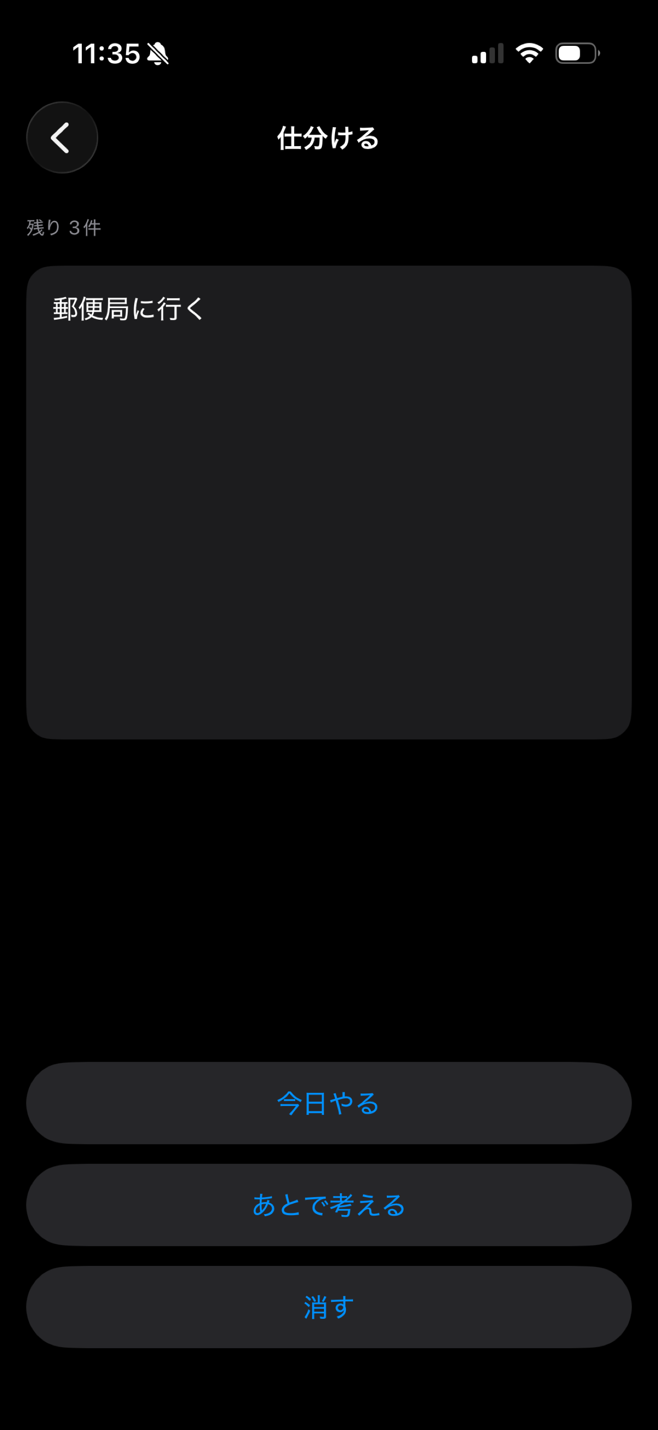 めのまえ - ロック画面に今日やることリスト screenshot 3
