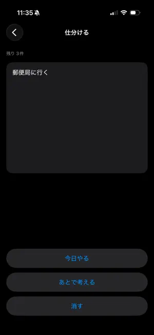 めのまえ - ロック画面に今日やることリスト screenshot 3