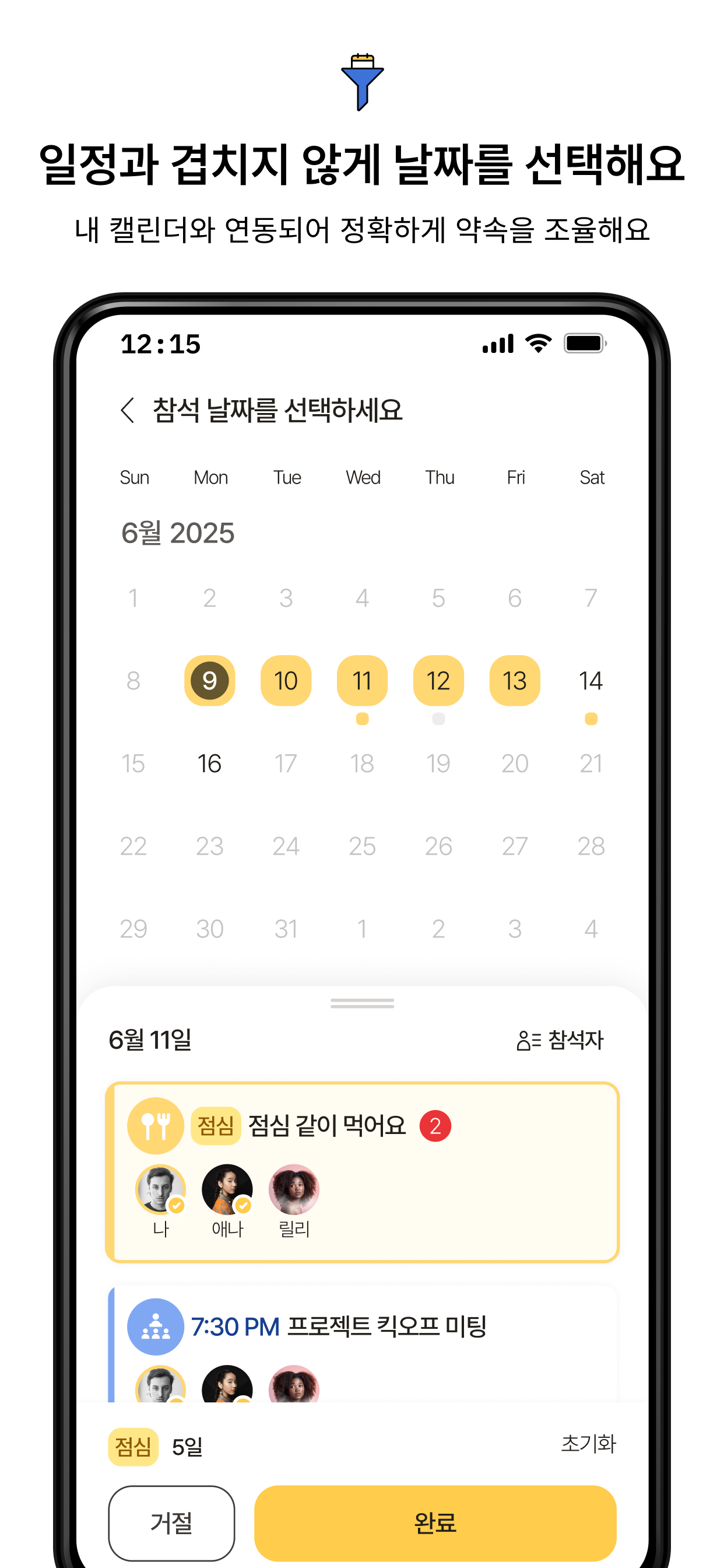 후잇 – 약속이 쉬워지는 단 하나의 플랫폼