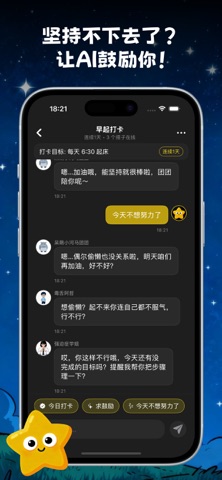 习惯搭子 - 你的AI朋友，专注习惯养成与陪伴打卡 screenshot