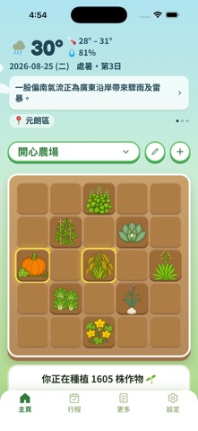 耕種易 screenshot
