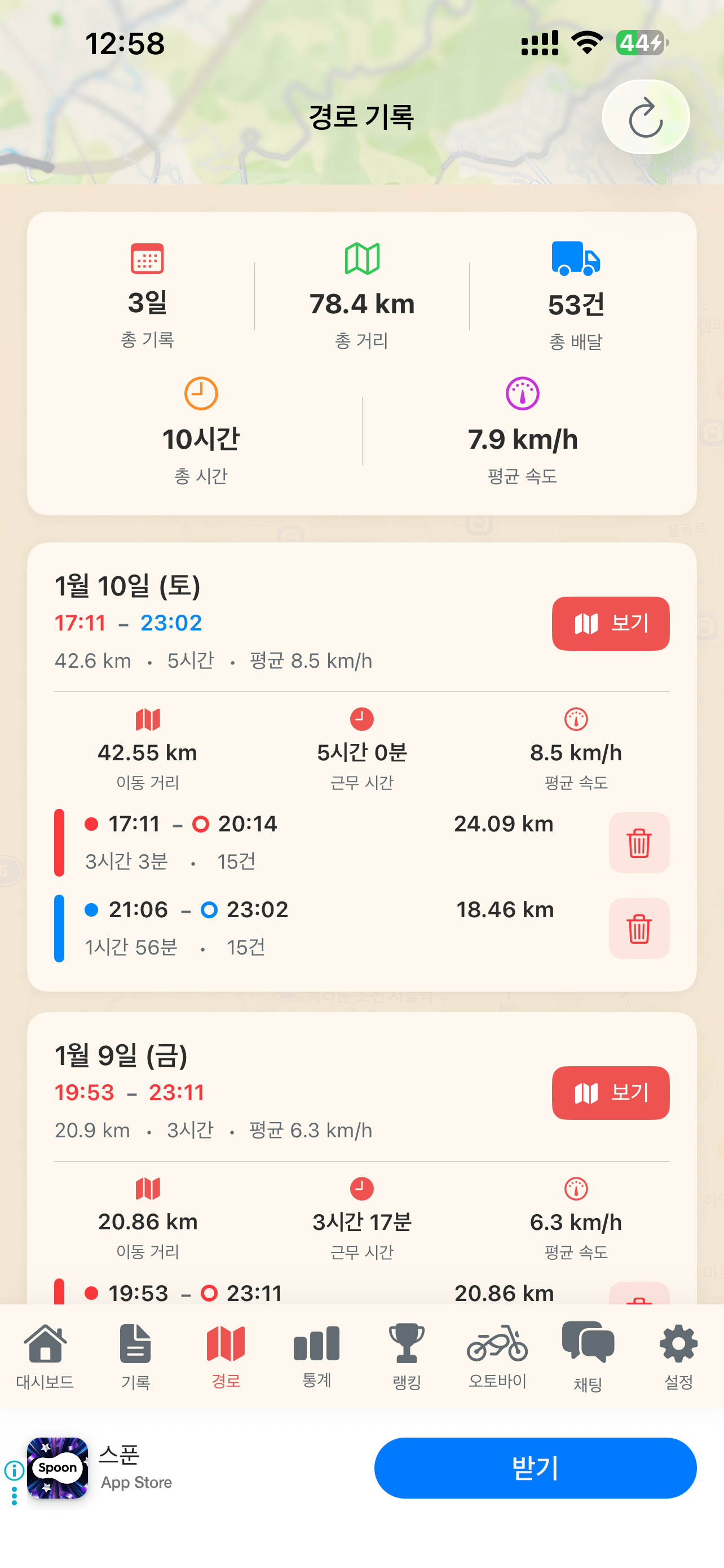 배달 라이더스 - 가계부, 경로 기록, 날씨, 오토바이