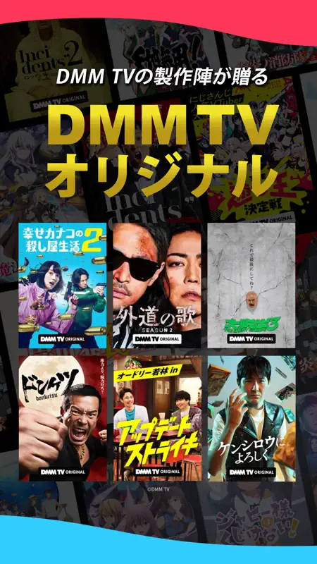 DMM TV アニメ・ドラマ・映画・バラエティなどが見放題 screenshot 3 of 10