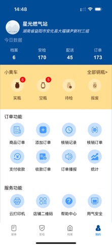 安化智慧燃气 screenshot