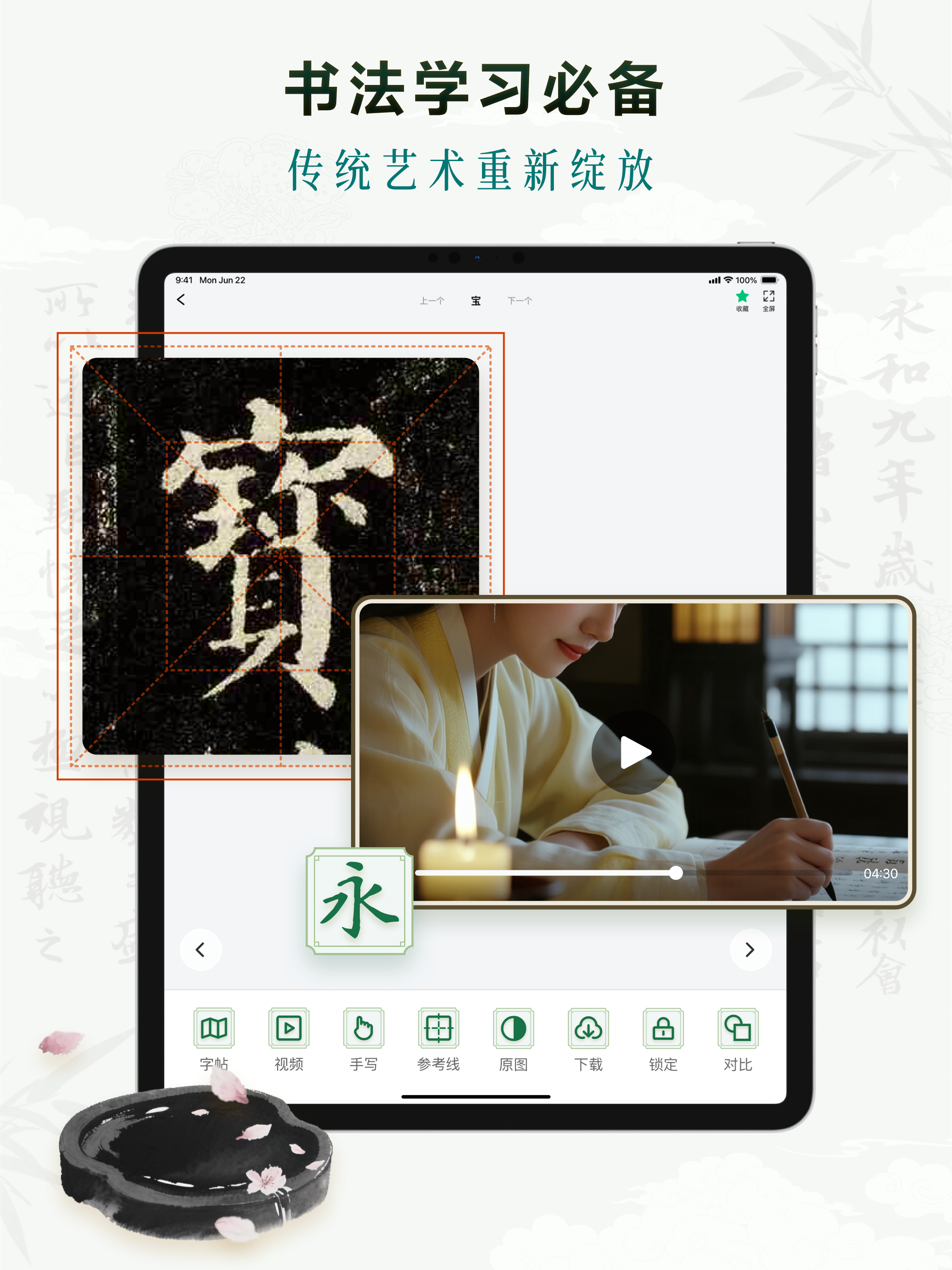 墨秀书法-楷书字典查询、字帖欣赏、集字创作