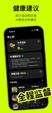 识餐-AI减肥健身轻断食科学管理平台 screenshot