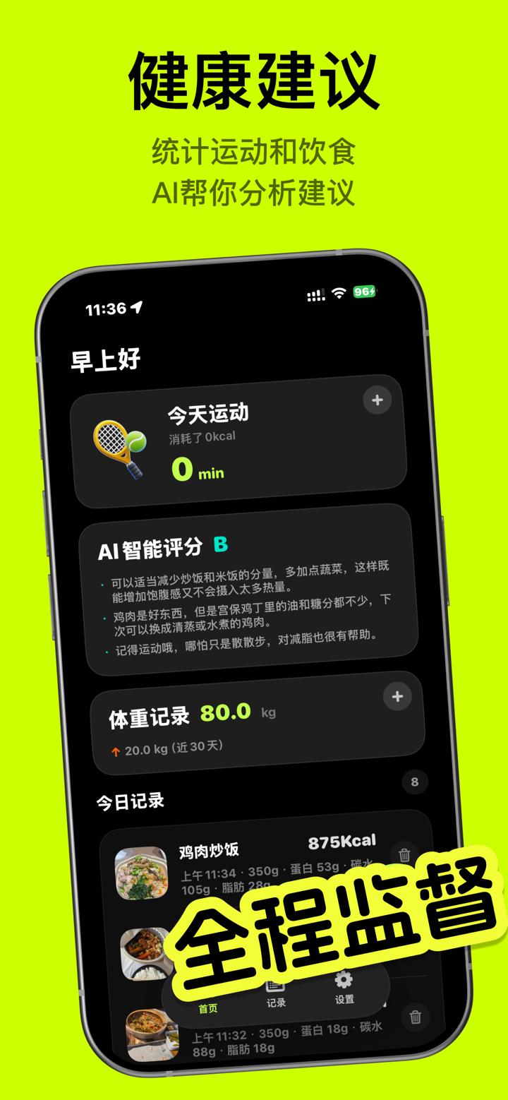 识餐-AI拍照识物查热量，减肥健身饮食记录 screenshot 5