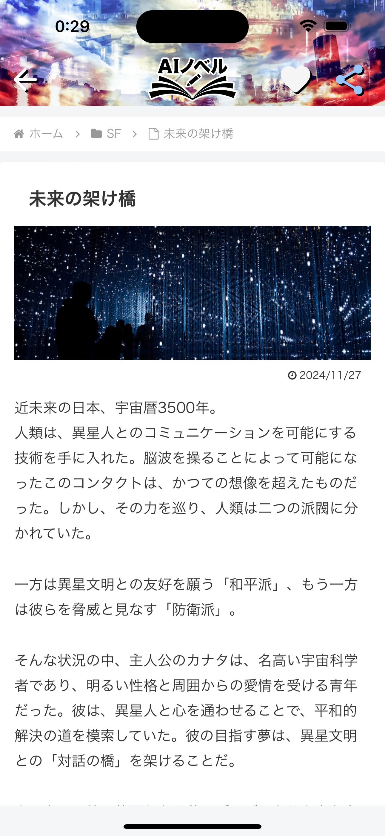 AIノベル