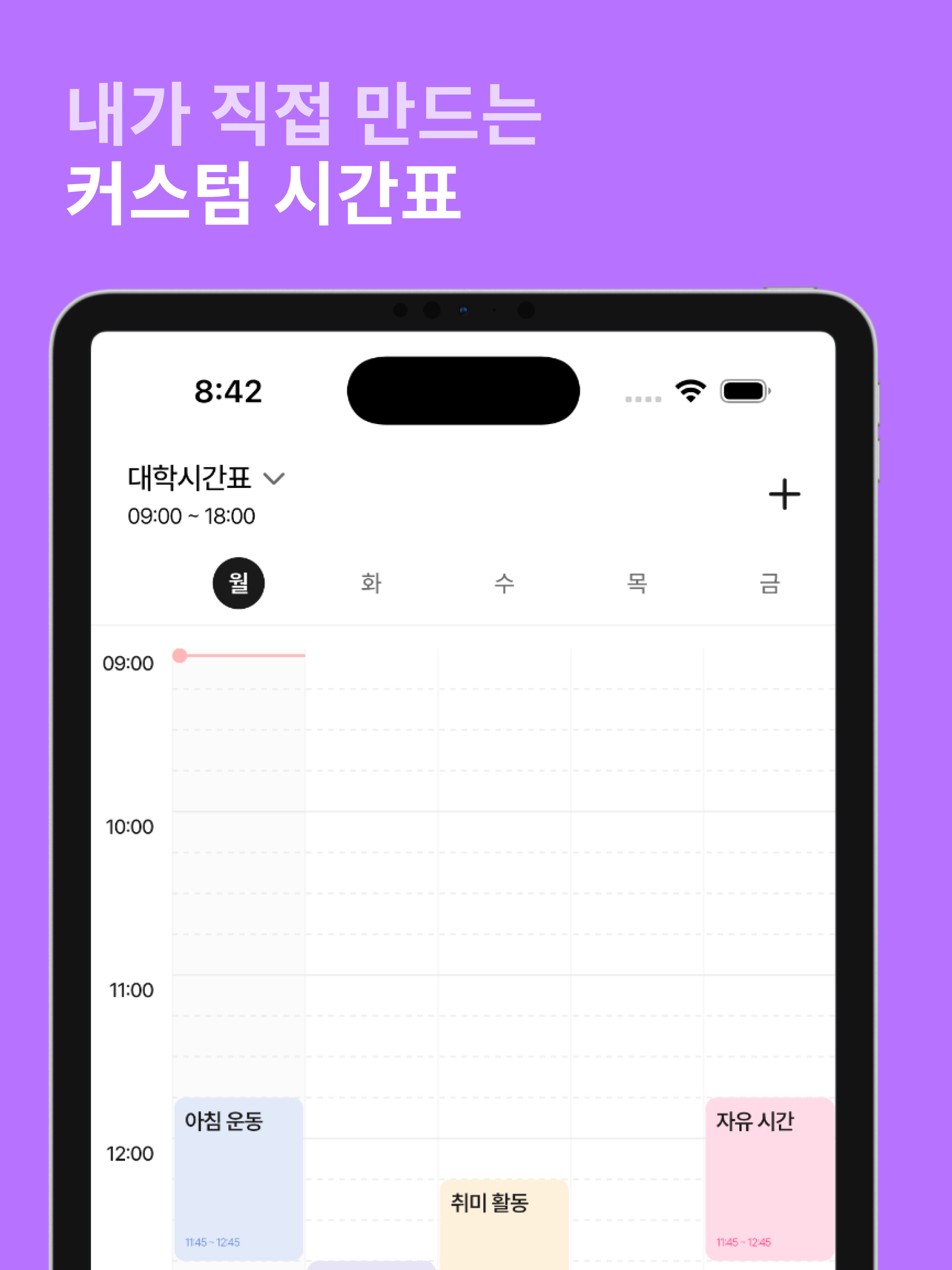 포켓타임 screenshot 8
