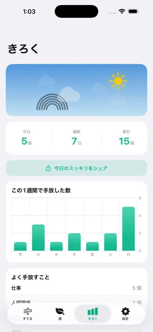 MoyaSute: Vent & Collect screenshot 3