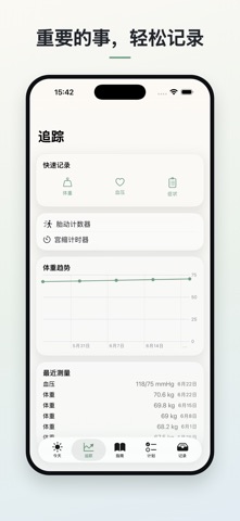 孕期指南针 screenshot