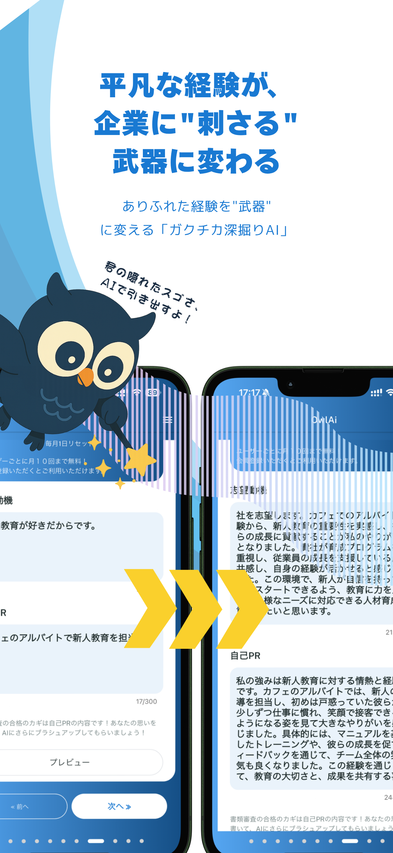 AIで履歴書作成｜履歴書作成・履歴書添削 - Owl.ES screenshot 5
