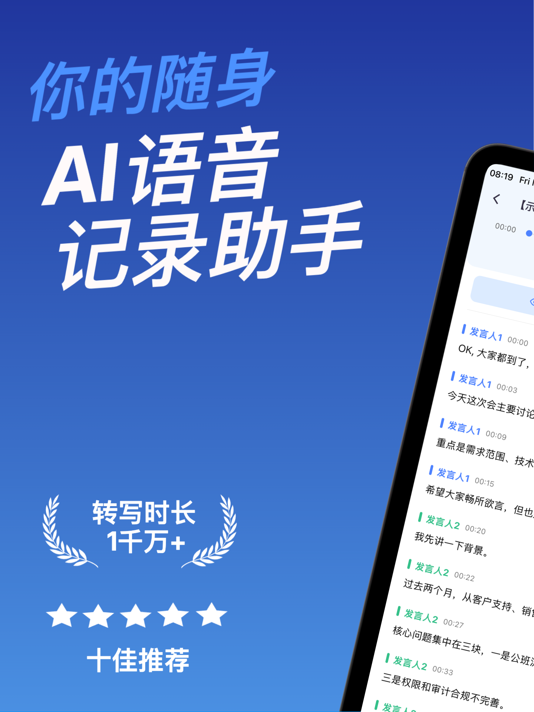 听听笔记 - 实时录音转文字总结开会总结助手