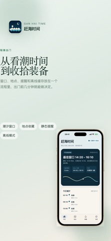 赶海-潮汐表 screenshot