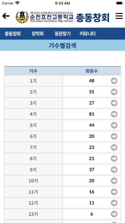 순천효천고 총동문회 screenshot-5