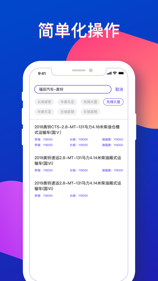 #3. 车融宜-捷瀚 (iOS) โดย: 北京极致车网科技有限公司