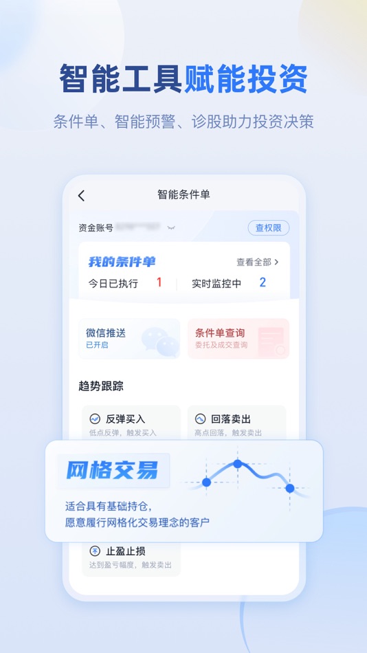 #4. 申万宏源 (iOS) 由: 申万宏源证券