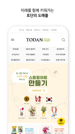 todanmall(wholesale) 토단몰(도매) screenshot 1