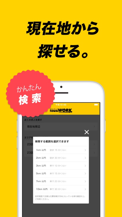 バイト・アルバイトならタウンワーク 人気バイト求人で仕事探し screenshot-4