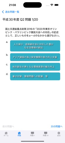 RCCM試験対策　令和7年度　鋼構造及びコンクリート のスクリーンショット