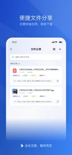 Capture d'écran de 随传：自在互联，随传而至 sur iPhone 5