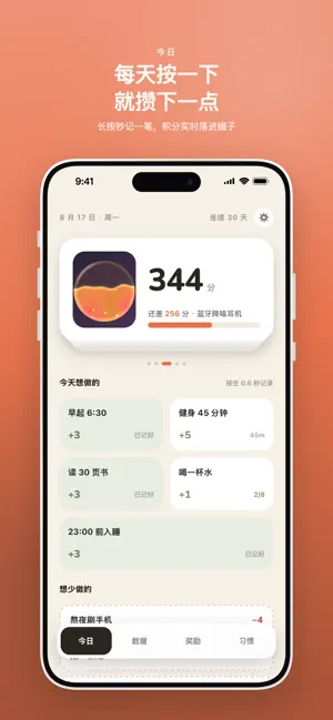 点滴成愿 - 习惯存钱罐 screenshot 1