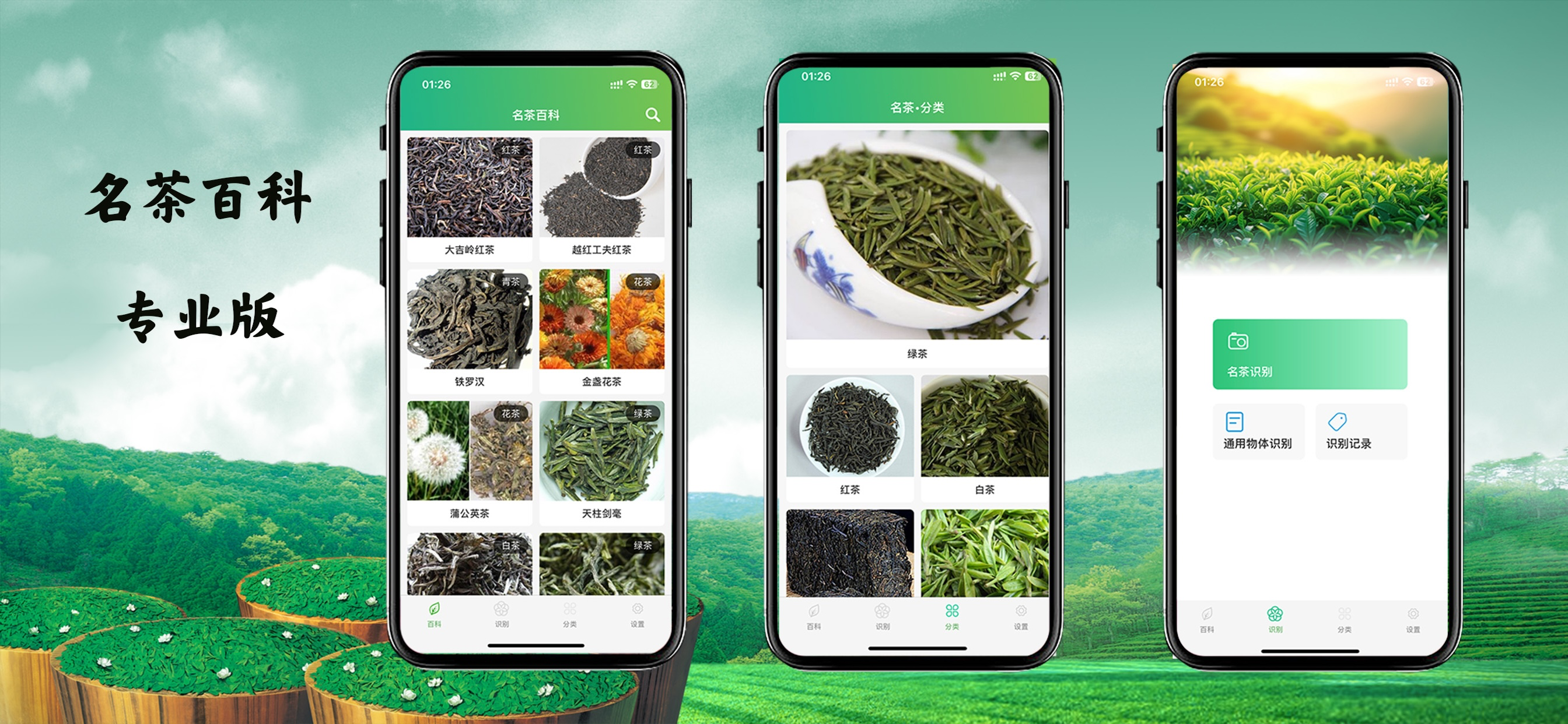 名茶百科专业版-中国传统茶艺知识百科大全