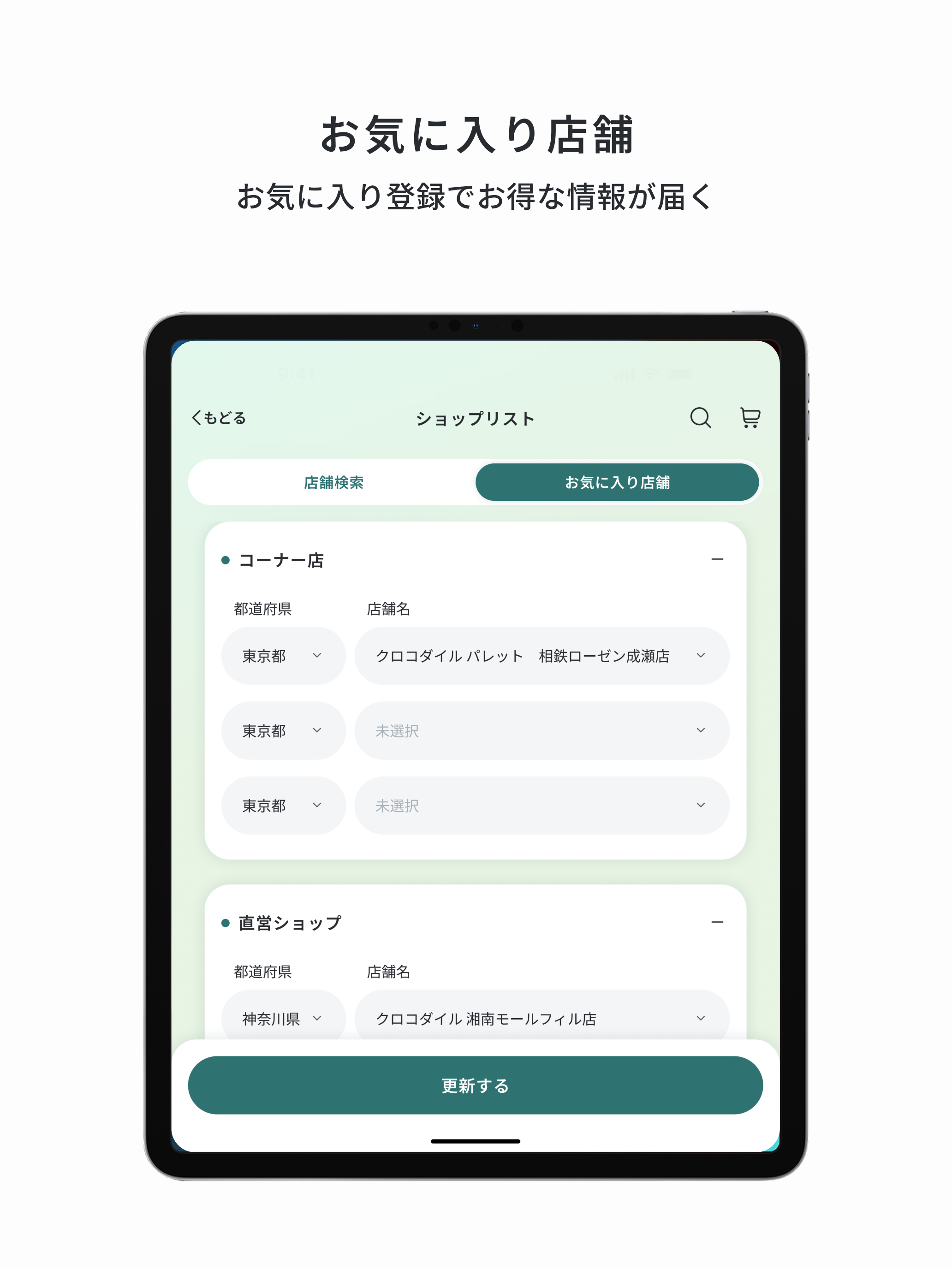クロコダイル公式アプリ