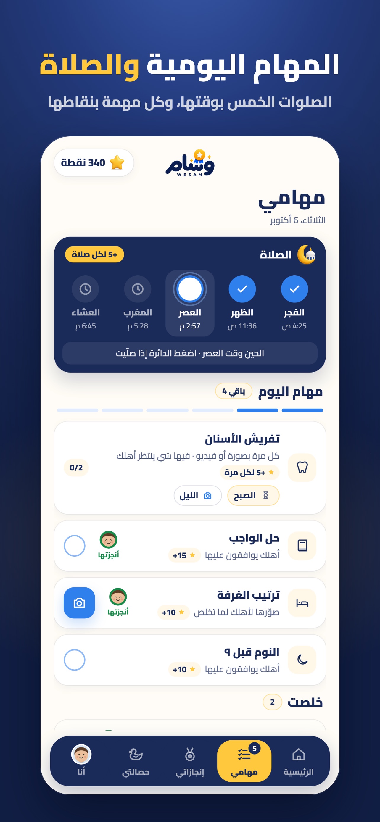 Screenshot 4 of وسام - Wesam