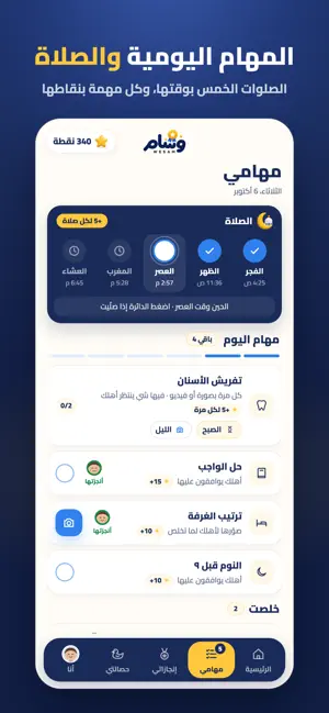 وسام - Wesam screenshot 4